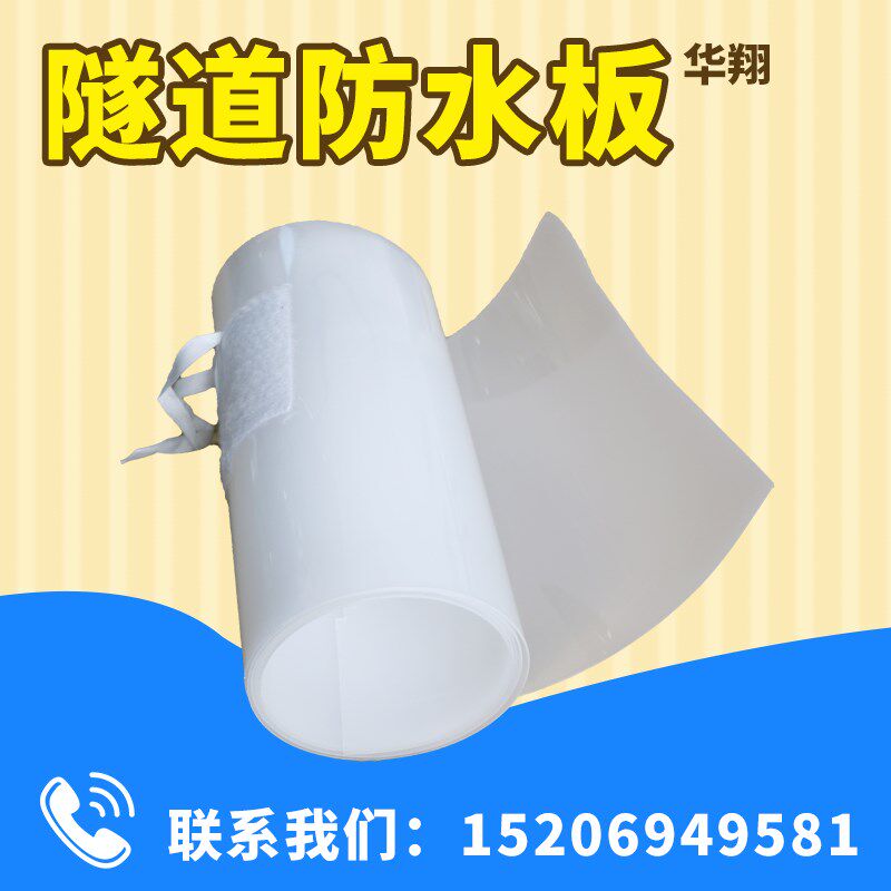 速发地铁高速公路吊带复合板隧道防水板1.2mm1.5mmHDPE排水土工膜