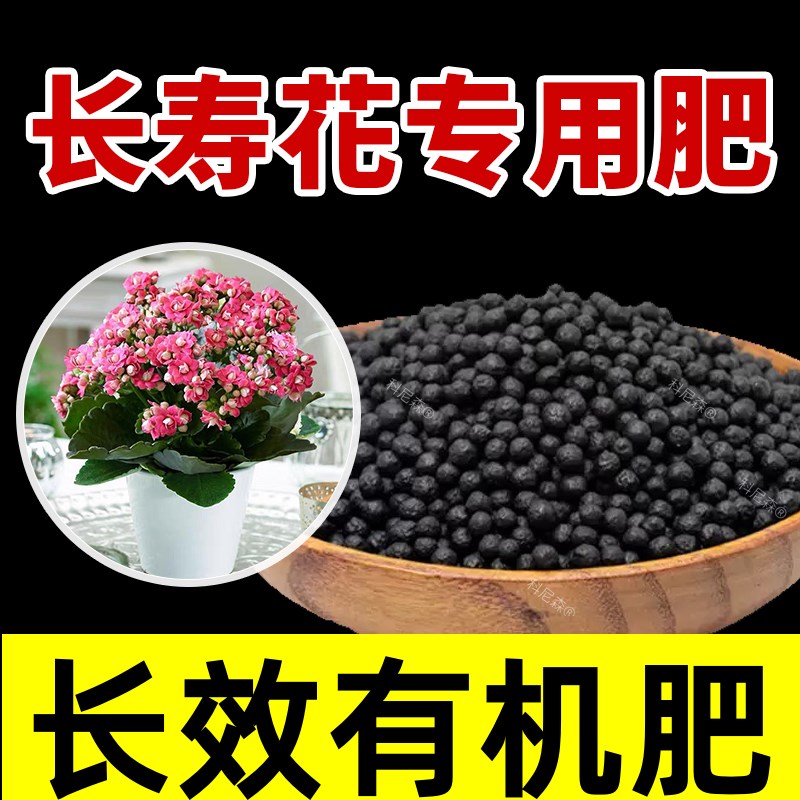 速发长促花肥寿长长防烂根促生根生寿花颗粒肥育苗肥有机肥室内