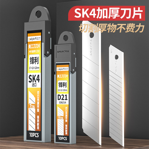 速发易加力壁纸刀片美工刀工业用m8mm裁纸刀墙纸介刀片大号之厚25