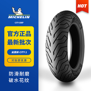 速发电其林CityGrip半热熔防滑耐磨真空摩托米动车小牛1号012寸