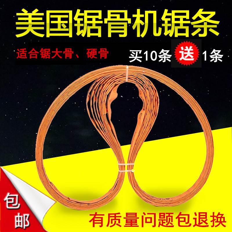速发割17451650锯骨1刀机切骨1200机00条锯条型骨j120b锯锯条250