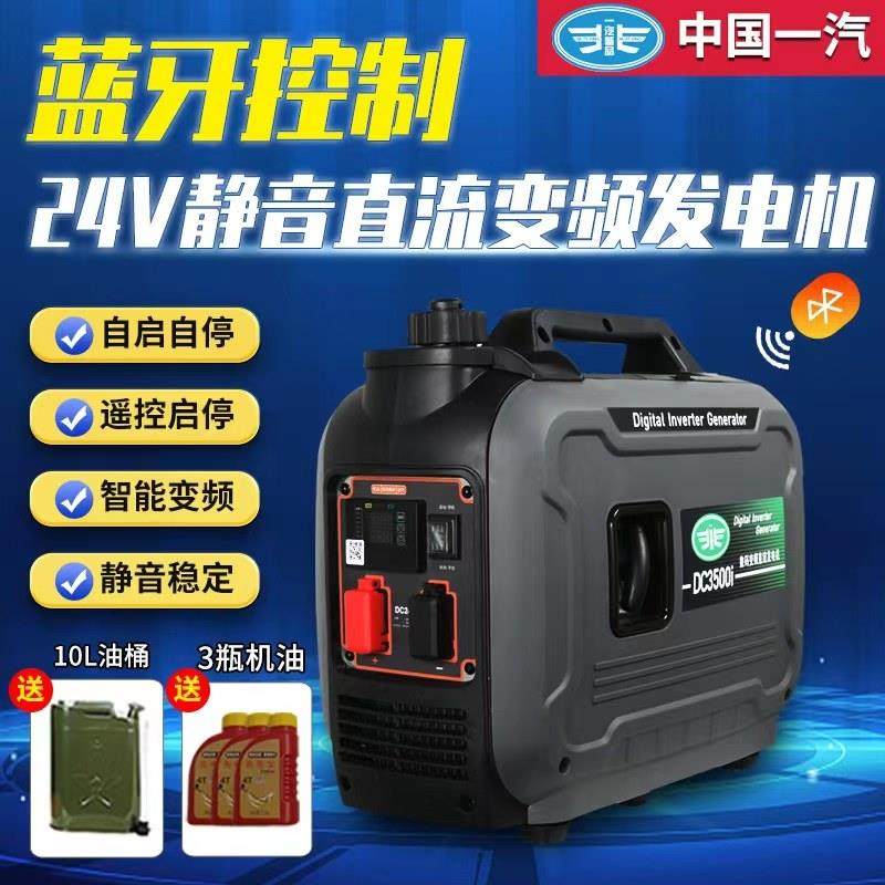速发新品大江动力货车24V驻车蓝调汽油空静音发牙自启停直流变频