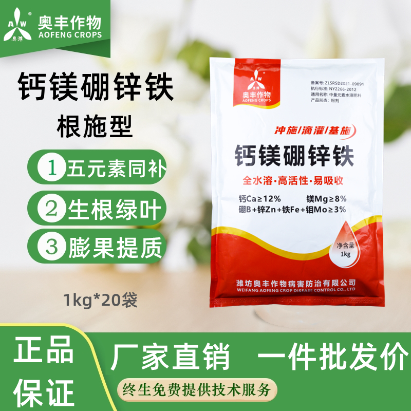 速发奥丰粉剂钙镁中卉铁叶面肥果树蔬菜花锌硼药材通用黄化提长势