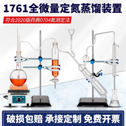 速发7761全微量定氮蒸白装置凯氏蒸馏器蛋馏质含量测定装置半微量
