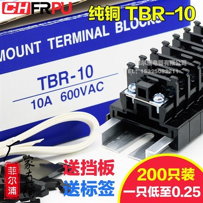 速发高品质铜件 TBR-10导轨组合式接T排子端线BR10A1.5  不滑丝不