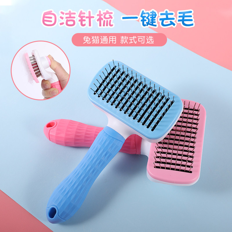 速发兔子梳子撸猫神器猫咪专用针梳梳毛刷刷毛去浮毛清理器