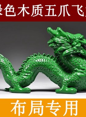 速发绿色木质飞龙摆木实件青龙十二生肖木艺龙装饰木制工头品