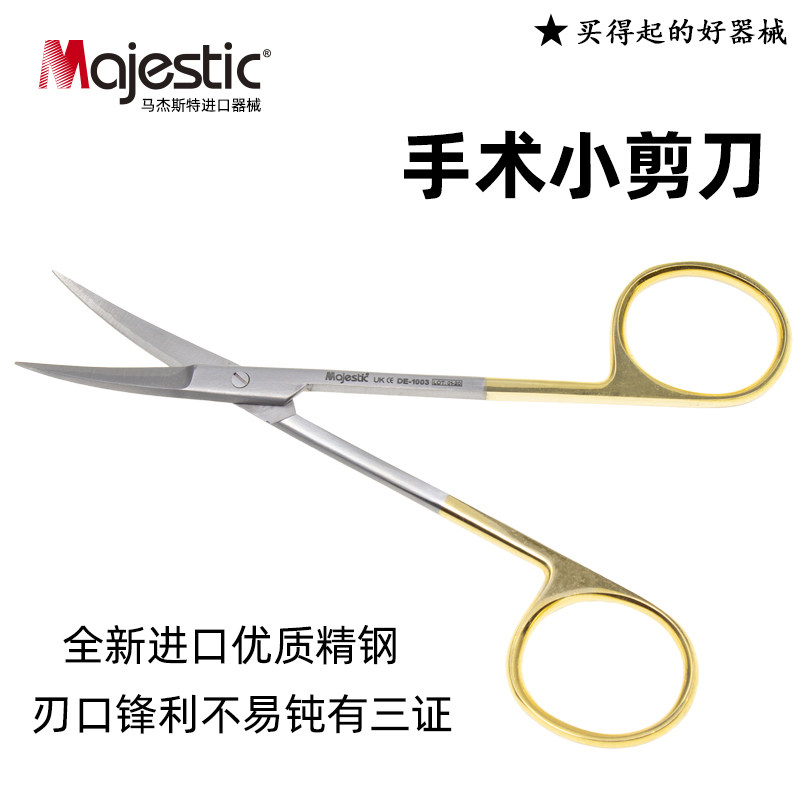 速发小剪刀学生解剖实验训练手术器1械1.5c利直尖弯尖头锋m拆线剪