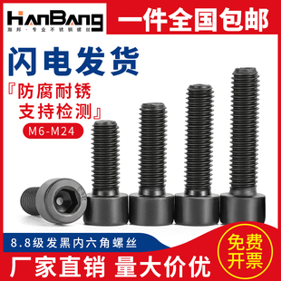 速发发黑半头m16m20m24内六角螺丝螺母8.8级黑色圆柱头杯牙加螺长