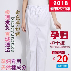 速发南丁格白孕妇护士裤工作服尔色托腹夏裤薄款店适透气医院药舒