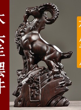 速发黑檀木质领摆件木木雕刻十二生肖木头羊头羊装饰红实工艺品