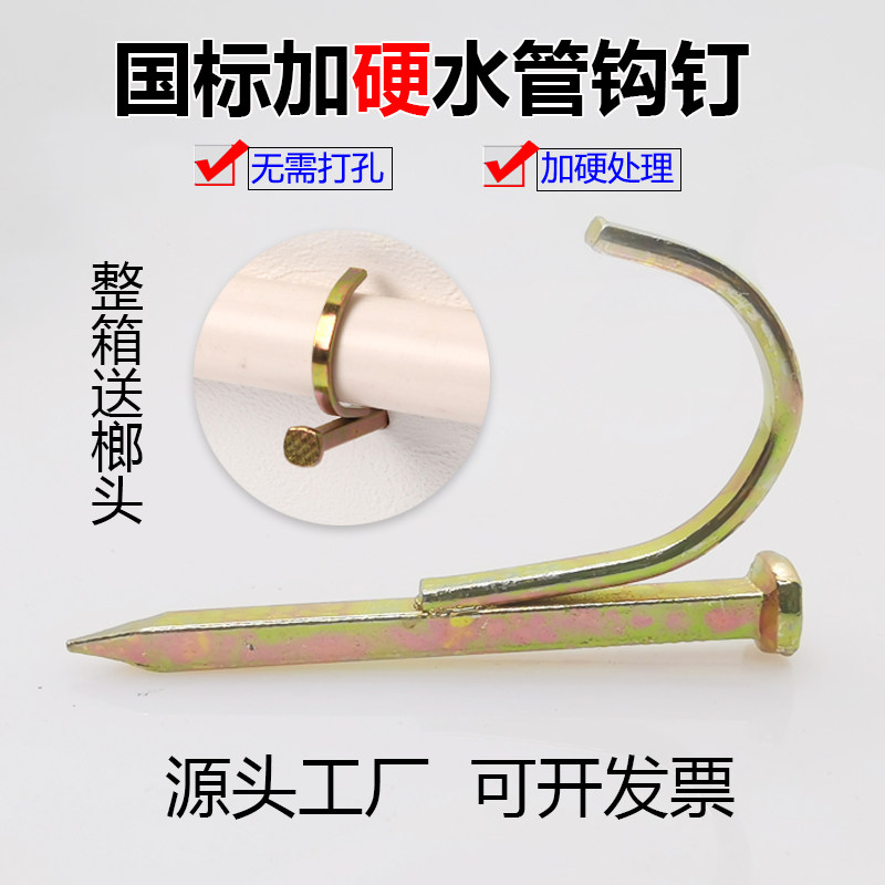 速发ppr水管钩钉钉钩入墙勾丁钉钉卡20勾钉钢钉水泥管码管4分6分1