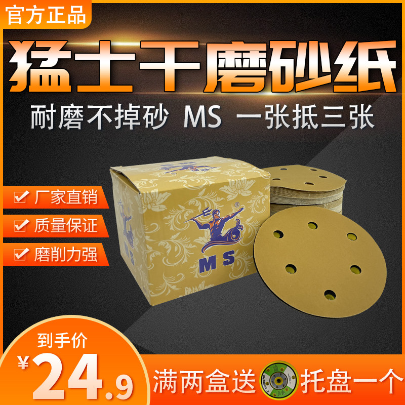 速发猛士干磨砂气植寸6孔耐磨5绒纸磨机自粘圆盘汽车漆面抛光打磨
