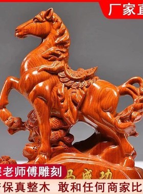 速发花梨木雕刻立马摆办实木十二生肖马到成功家饰件公书房装居工
