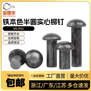 速发GB86钉半圆头铁铆钉敲打铁本M实心铆7敲击铆钉4M5M6色8 M16