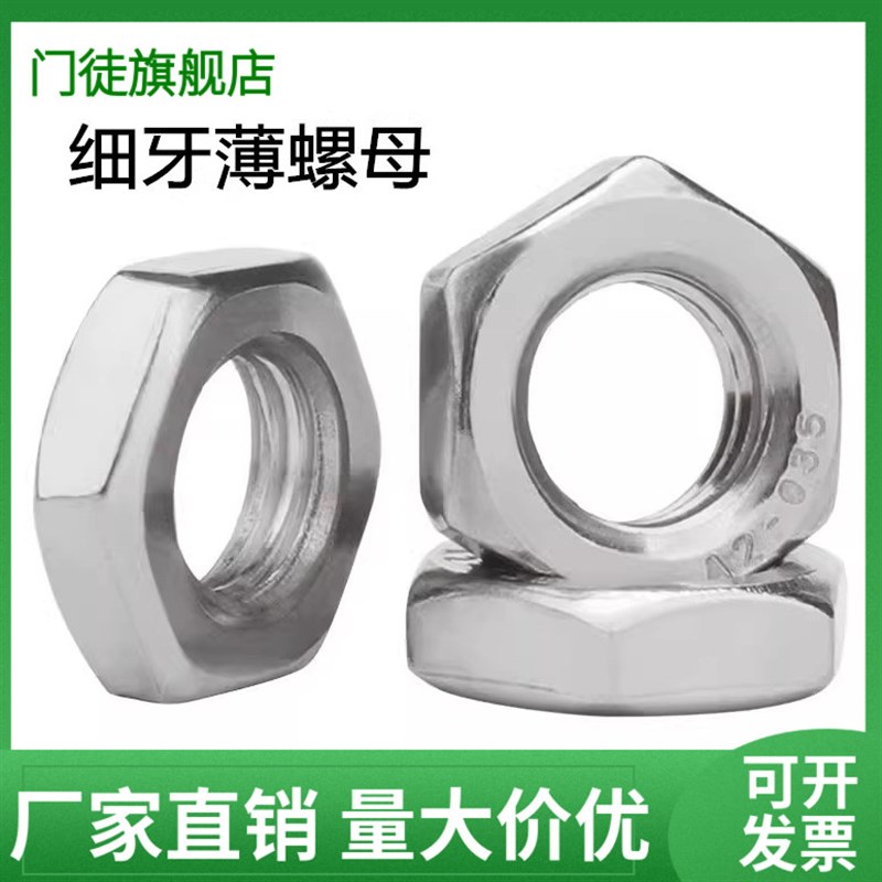 速发04不锈钢六角薄螺母1牙薄扣扁丝螺帽M4M5M6M8M反0182022-M0
