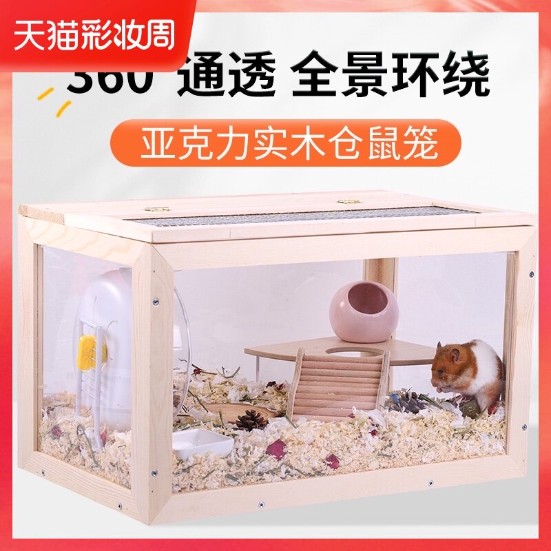 速发60实鼠笼子亚克力全景透号金丝熊花枝鼠仓木基础大明易清理饲