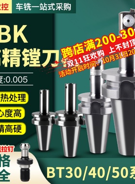 速发LB柄数控CC精镗刀KBT40镗头链B柄加工中心接T50铣床高精镗刀
