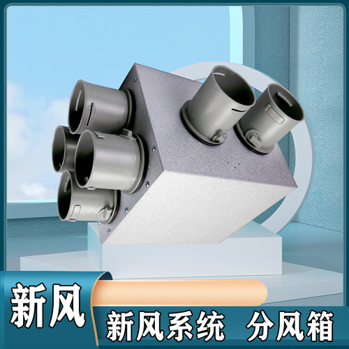 现货速发新风系统金属A分风箱分支箱通风PE圆管道一分五六七八十