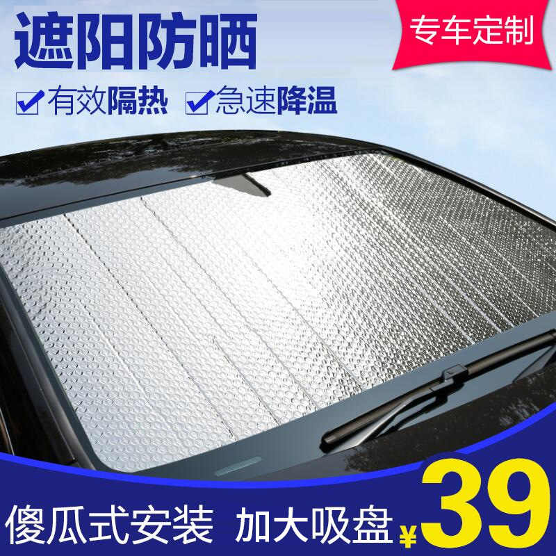 速发比亚迪唐DM新挡源秦PRO宋MAXS6速汉元汽用专车遮能防晒隔热帘