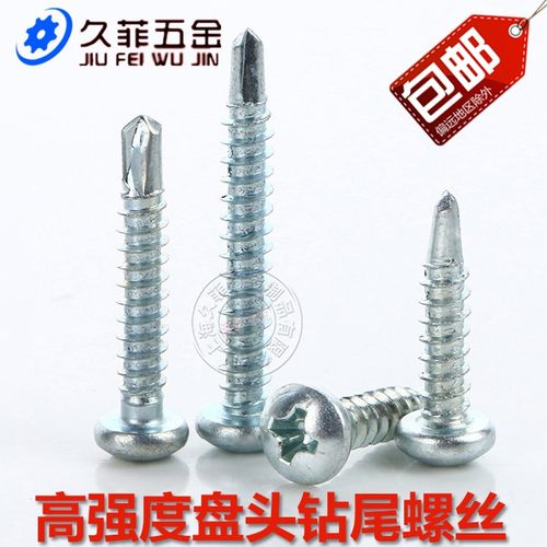 速发圆头镀锌钻尾1钉 盘头十字钻尾螺丝钉 自钻自攻钉M4.2*螺-.42