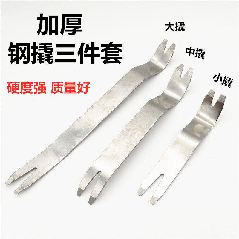 速发塑料撬板拆卸导航门板内饰板养板拆装卡扣改汽面车护维修工具