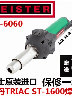 速发莱丹焊EISTER TRIAC ST PE PP PV C1600W塑料L枪