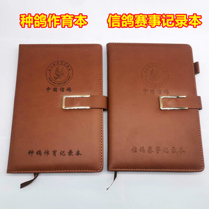 速发种鸽作育本鸽子用品用具赛鸽信鸽直系血统比赛训放种育本书册