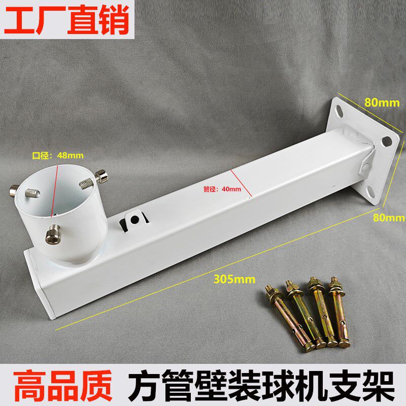 速发不锈钢球机壁装支架海康大华宇视通用球机壁挂支架方管加粗