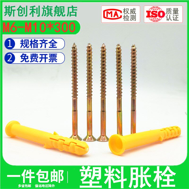 现货速发小黄鱼塑料膨胀管自攻膨胀螺丝螺栓6/8/10mm加长尼龙胀栓