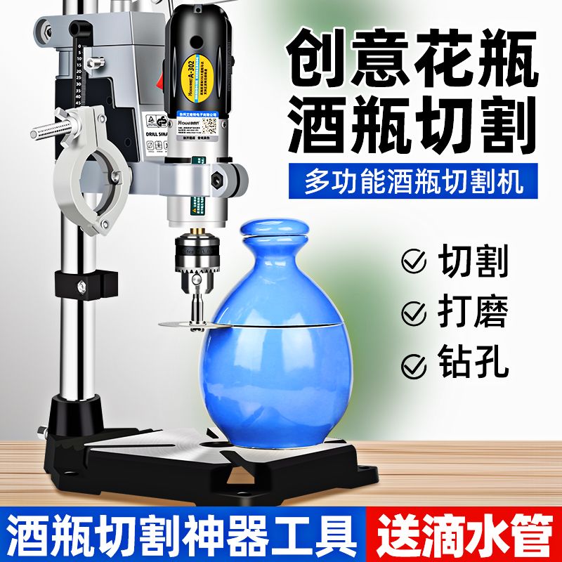 速发酒瓶切割工具陶瓷玻璃花盆电孔器台式钻床支架多功能神磨机切