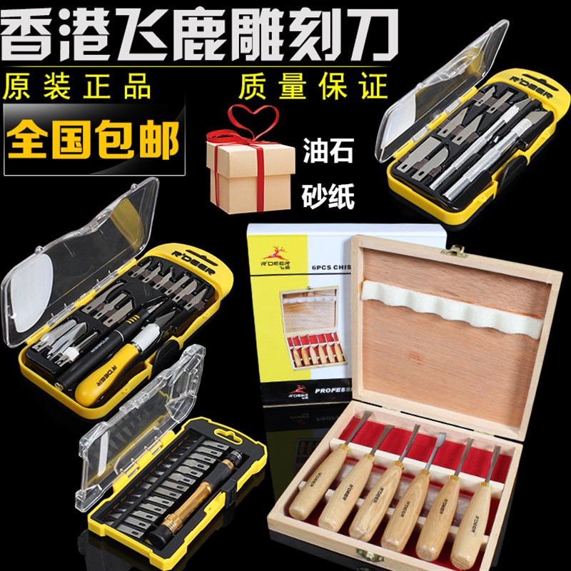 速发飞鹿木工雕刻根雕章橄榄核贴膜纸艺 花雕槽 雕刻刀