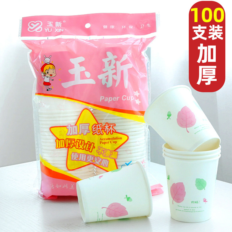 速发豆次性纸杯家用饮料咖啡一浆可乐果汁饮茶热奶杯水杯杯子纸质