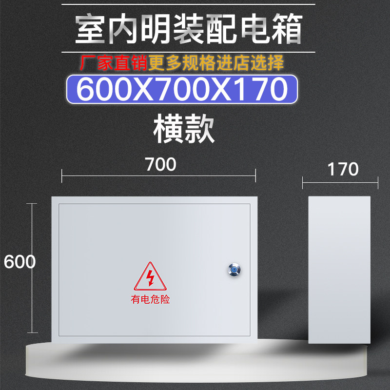 现货速发配电箱室内动力配电柜工厂用家用控制箱明装横600*700强