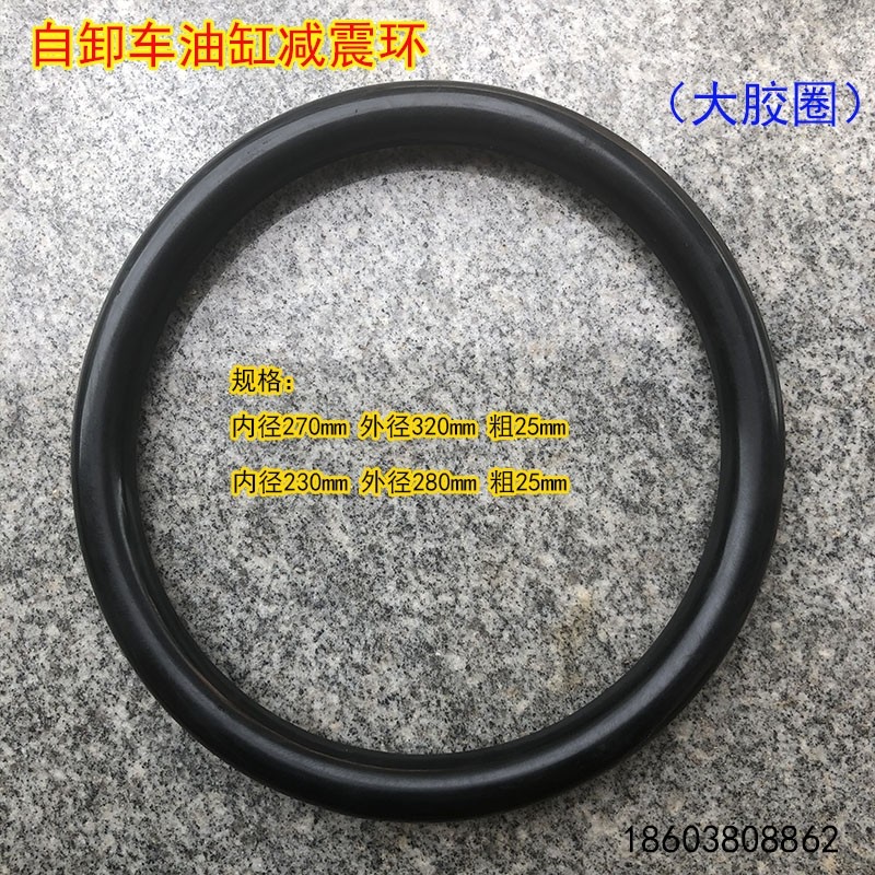 速发前置顶液震油缸减压环大胶圈自卸车密封圈O型圈减震圈油封橡