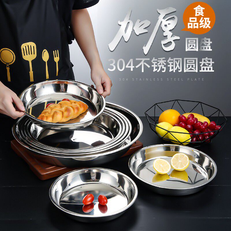 速发04不锈钢糕盘特盘圆盘凉皮大蒸盘年糕盘平底圆盘托盘肠粉盘菜