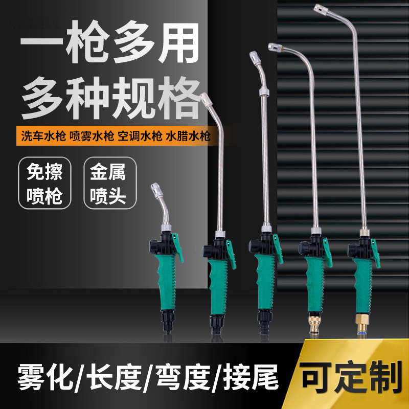 速发洗车水枪免擦自洁素刷车雾化洗配蜡冲车喷头空调清洗喷枪枪车