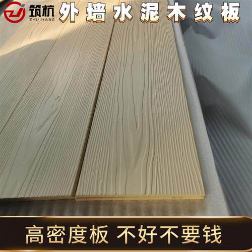 速发新品水泥纤维护修外m墙装饰室外木墙高密度披叠板别墅装纹饰