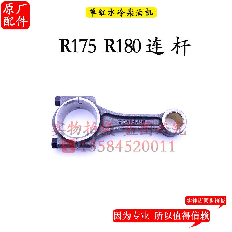速发常柴常发176R175R180R10R12L12单缸柴油机H14H16连杆8匹10马