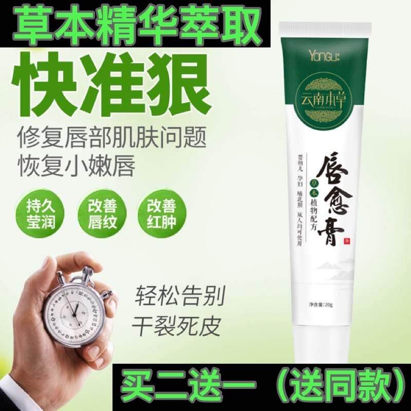 速发皮炎用藥干裂脱唇口角红痒水泡爛嘴角男专用云南本草唇康宁愈
