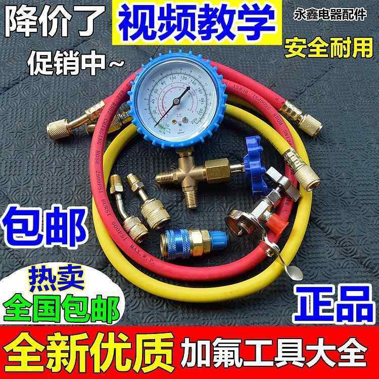 速发家用空氟加冷工具套装R410A制调剂变频空调加雪种组合R22加氟