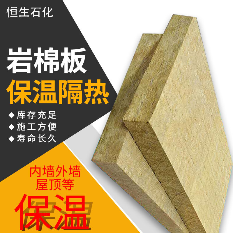 速发屋顶墙体外墙岩棉保温板隔热保温防棉矿50mm岩棉板隔音棉A级