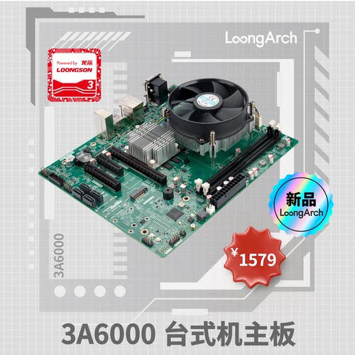 3A6000台式机主板