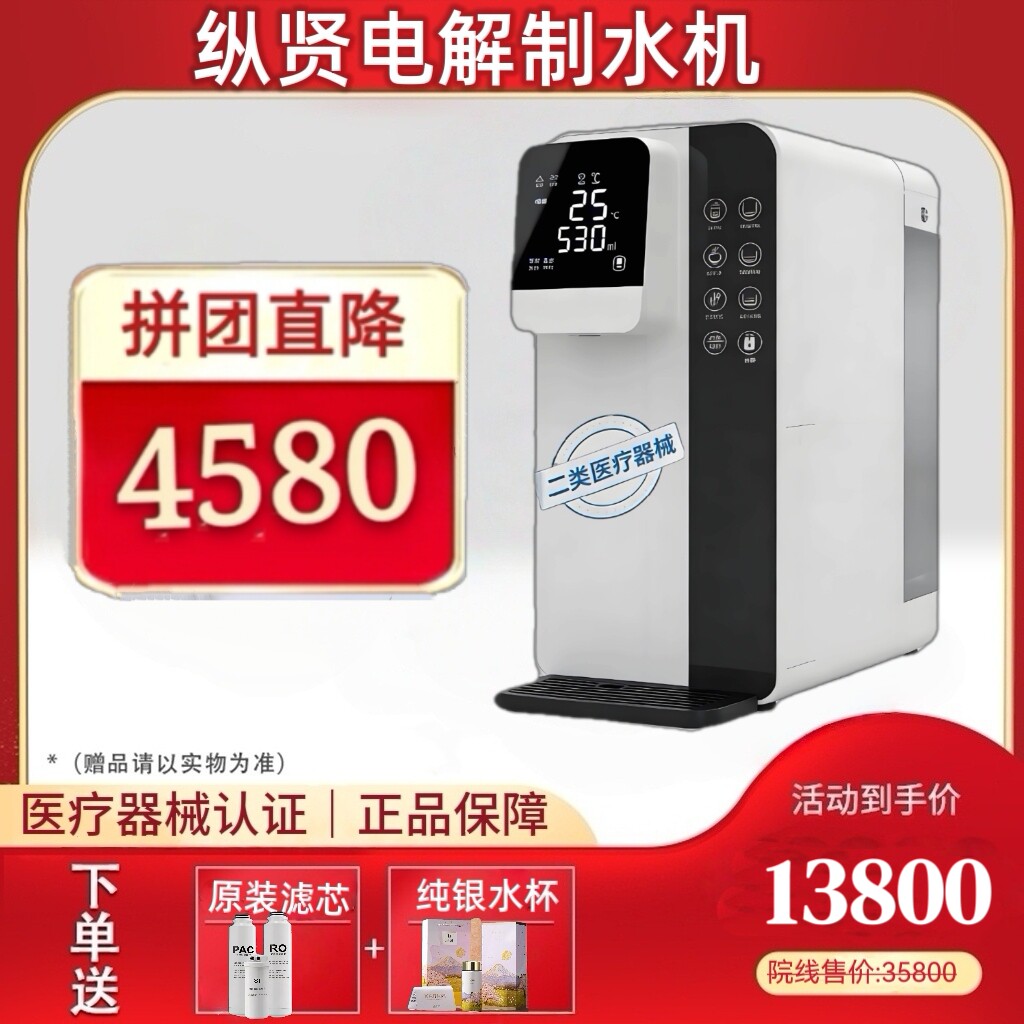 纵贤电解制水机医疗器械原装富氢水机净化小分子弱碱性负电位新款