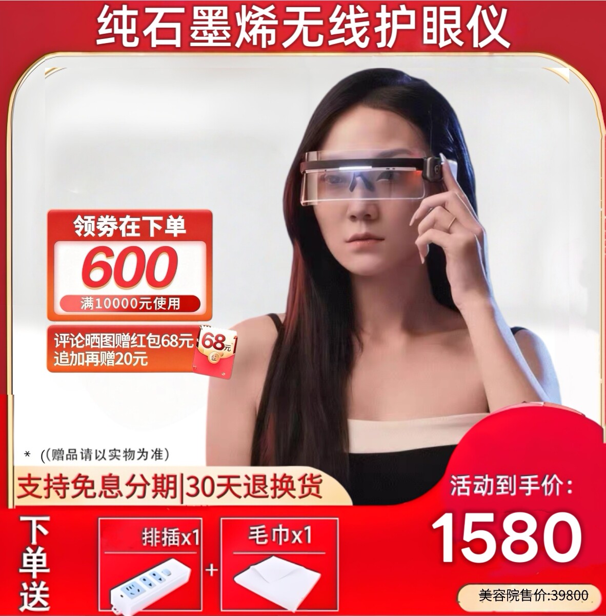 纵贤纯石墨烯护眼仪远红外发热