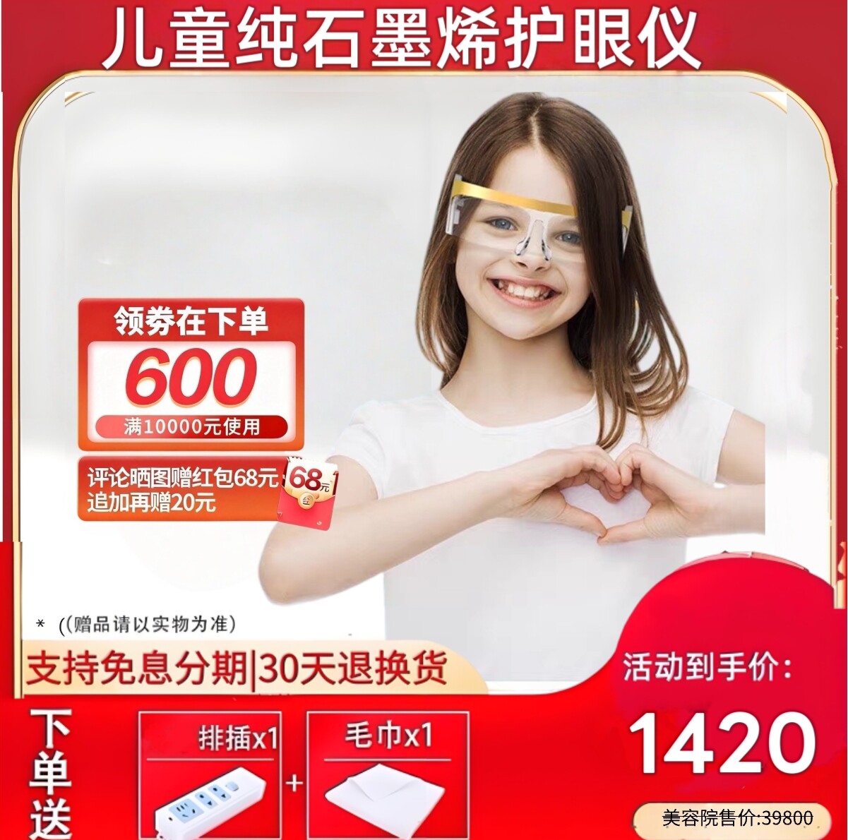 儿童纯石墨烯护眼仪远红外发热
