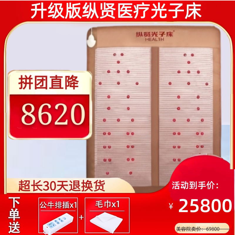 升级版台湾纵贤spower光子床智能