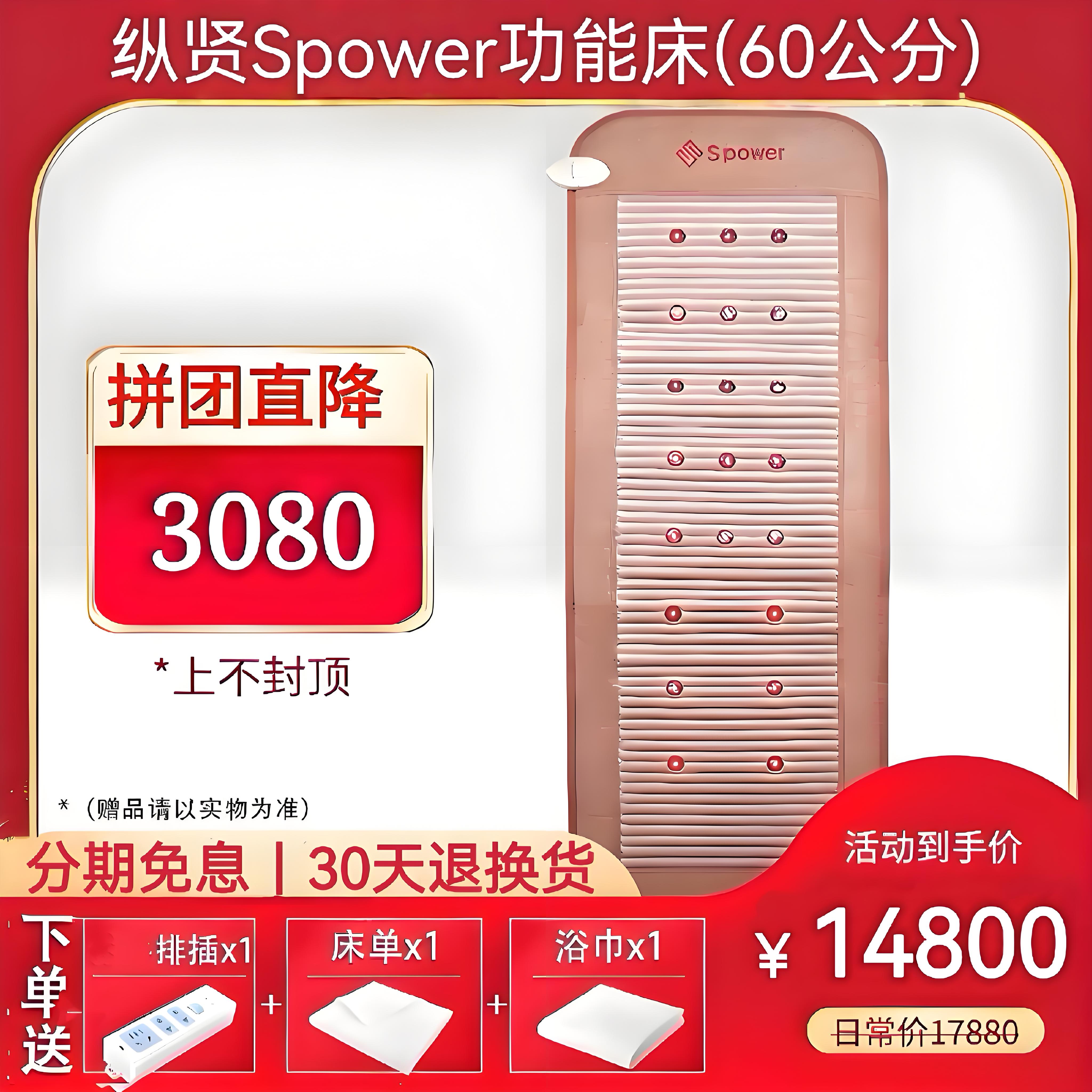 台湾纵贤spower光子床60公分智能