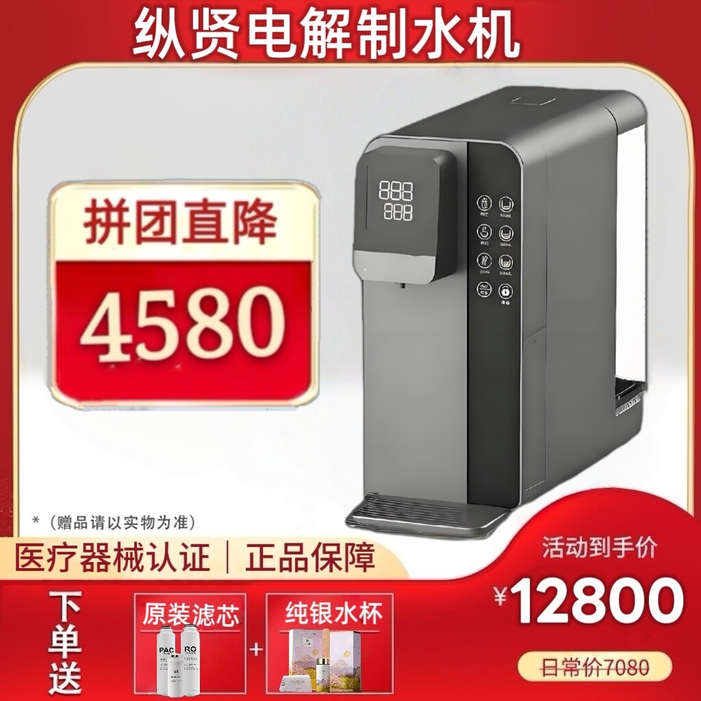 纵贤电解制水机家用医疗功能饮水富氢弱碱性小分子负电位健康水