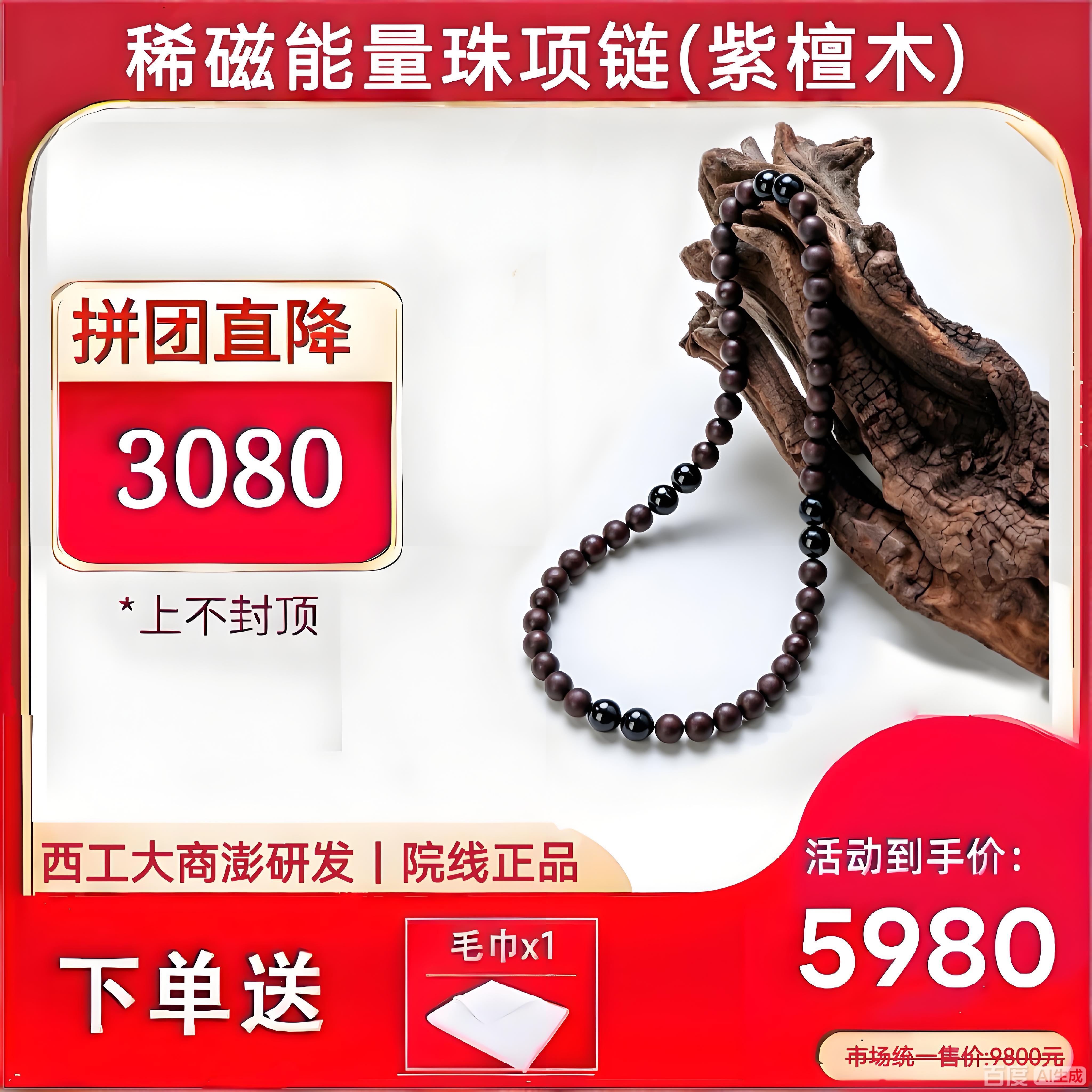 纵贤稀磁能量珠紫檀木项链稀土